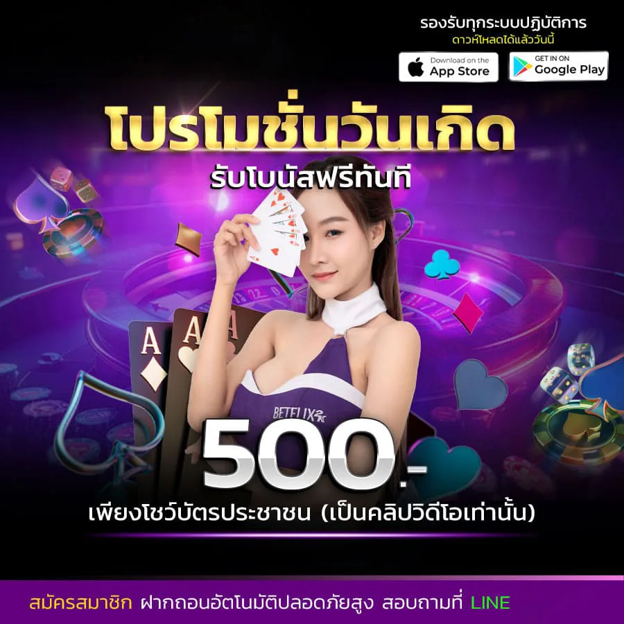 โปรโมชั่น 24play