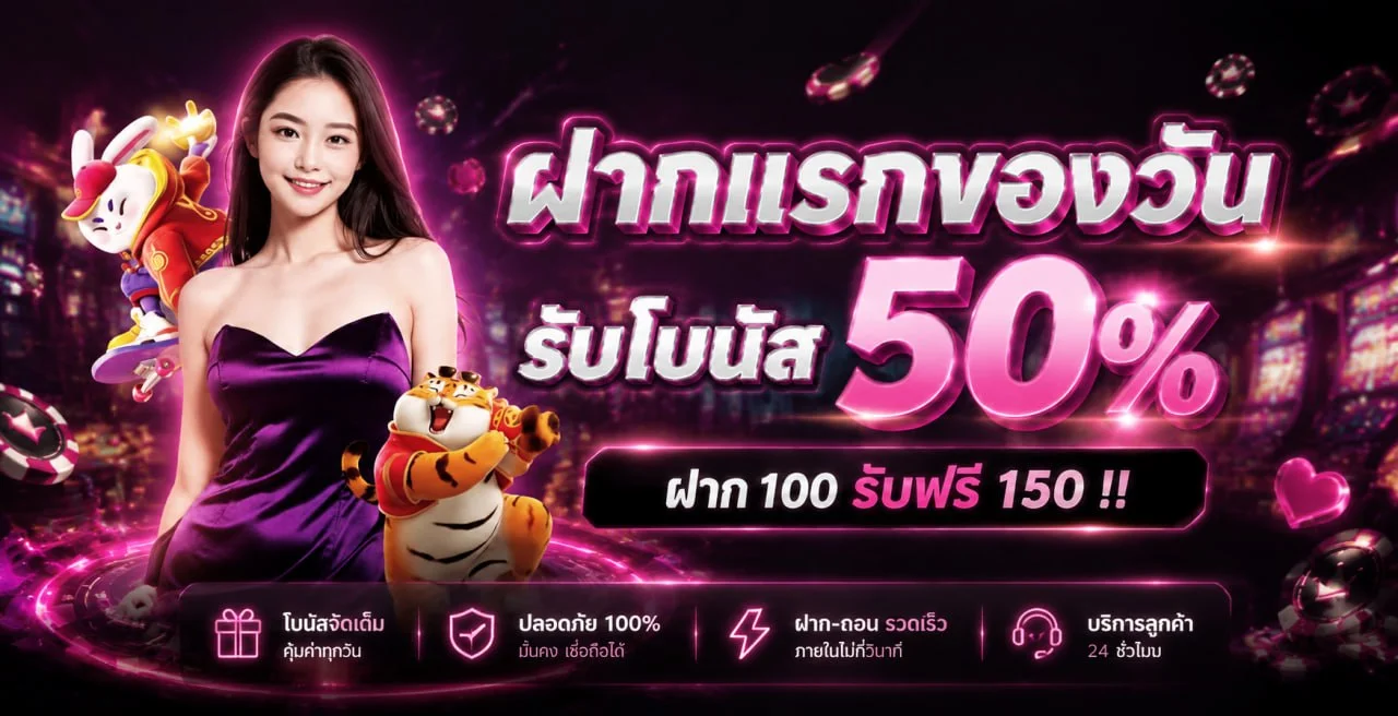 โปรโมชั่น 24play
